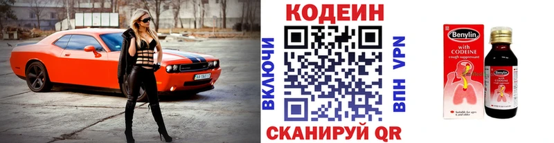 Кодеиновый сироп Lean напиток Lean (лин)  дарк нет официальный сайт  Кирсанов 